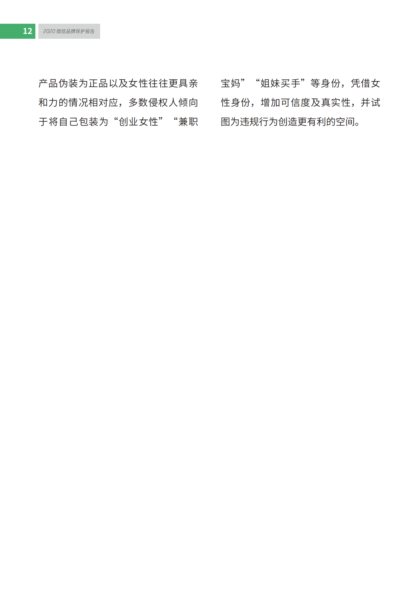 微信發布2020知識產權保護報告！