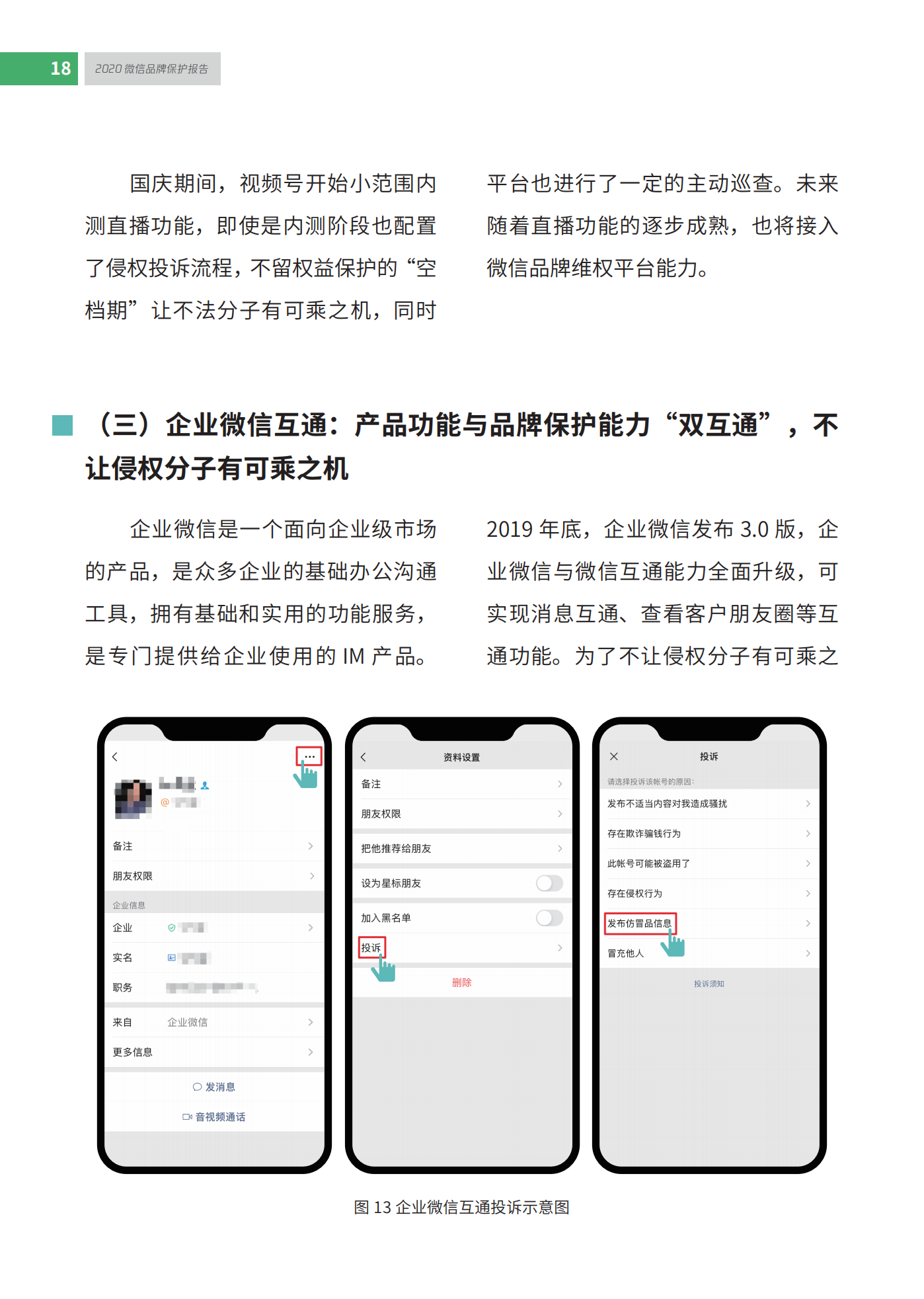 微信發布2020知識產權保護報告！