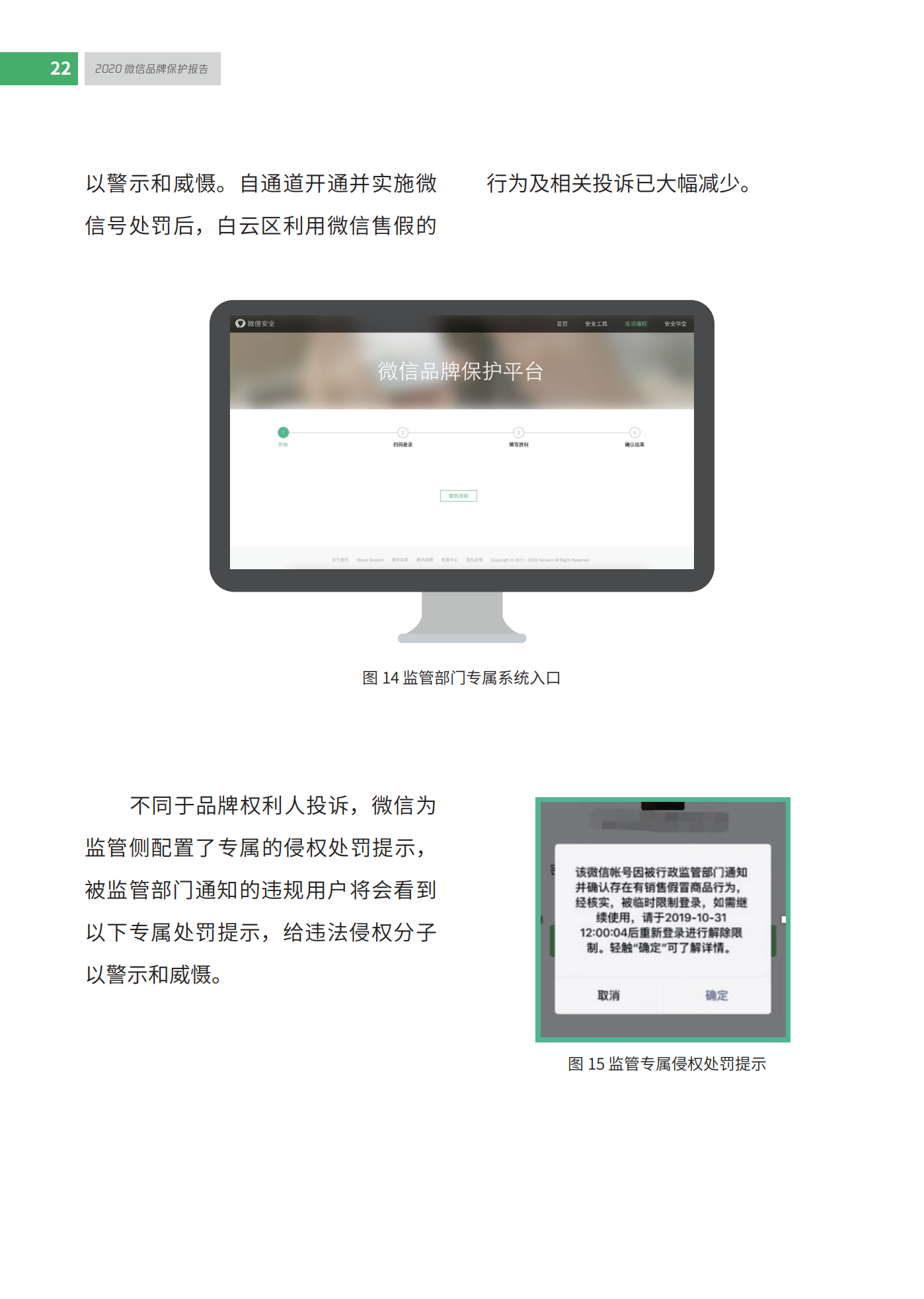 微信發布2020知識產權保護報告！