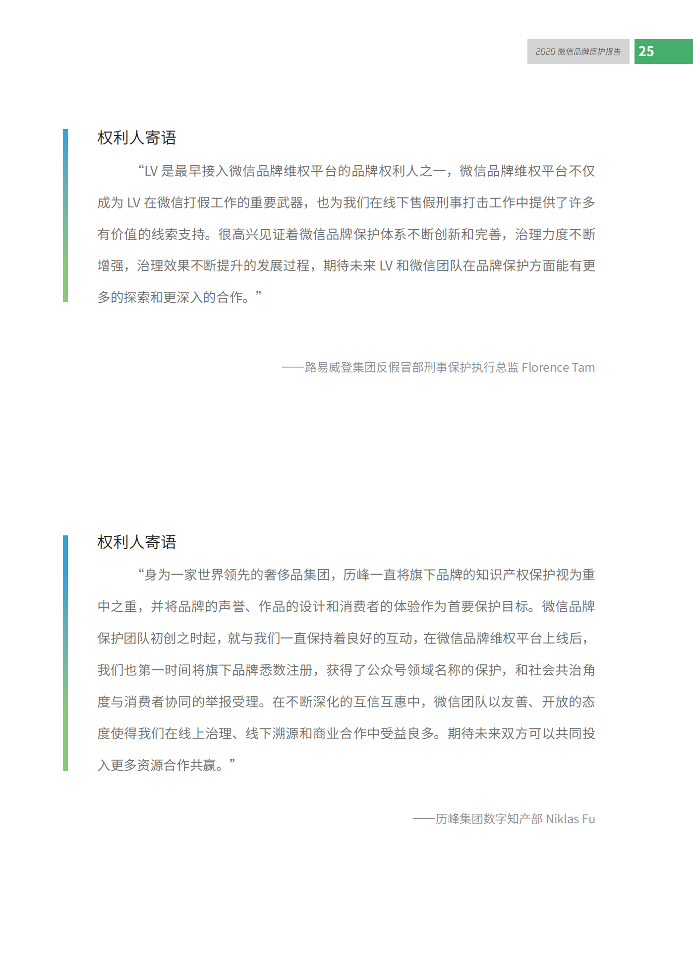 微信發布2020知識產權保護報告！