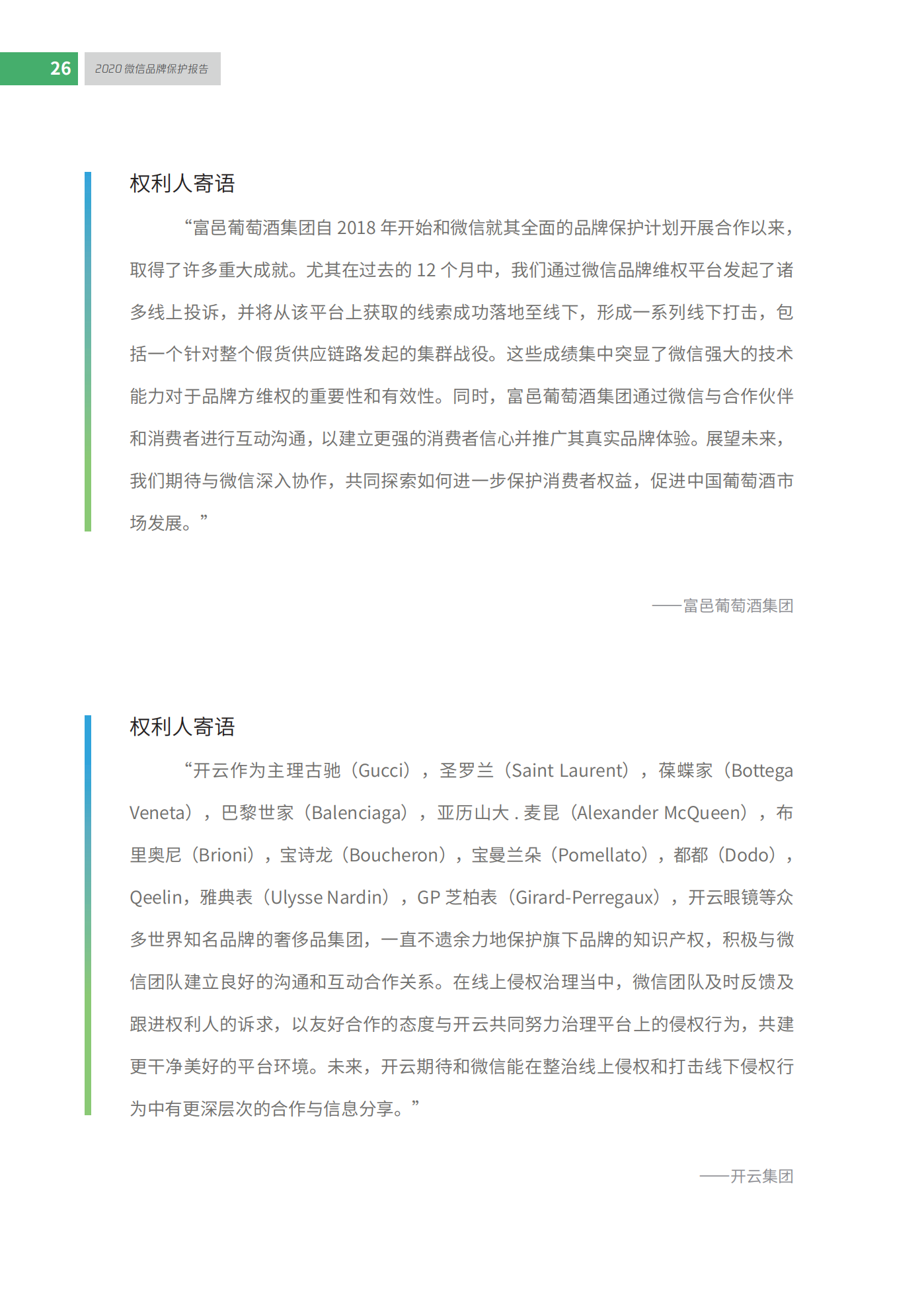 微信發布2020知識產權保護報告！