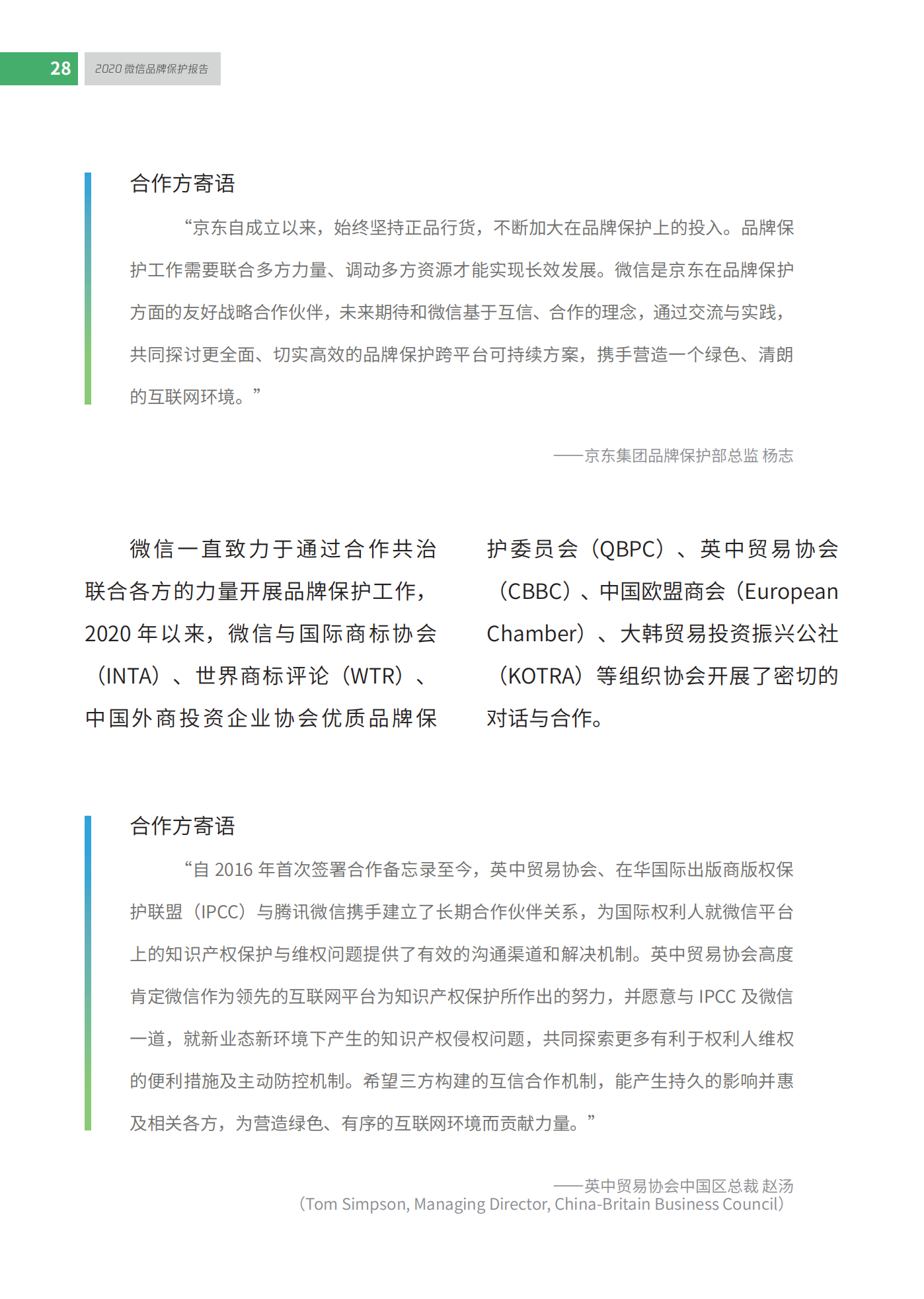 微信發布2020知識產權保護報告！