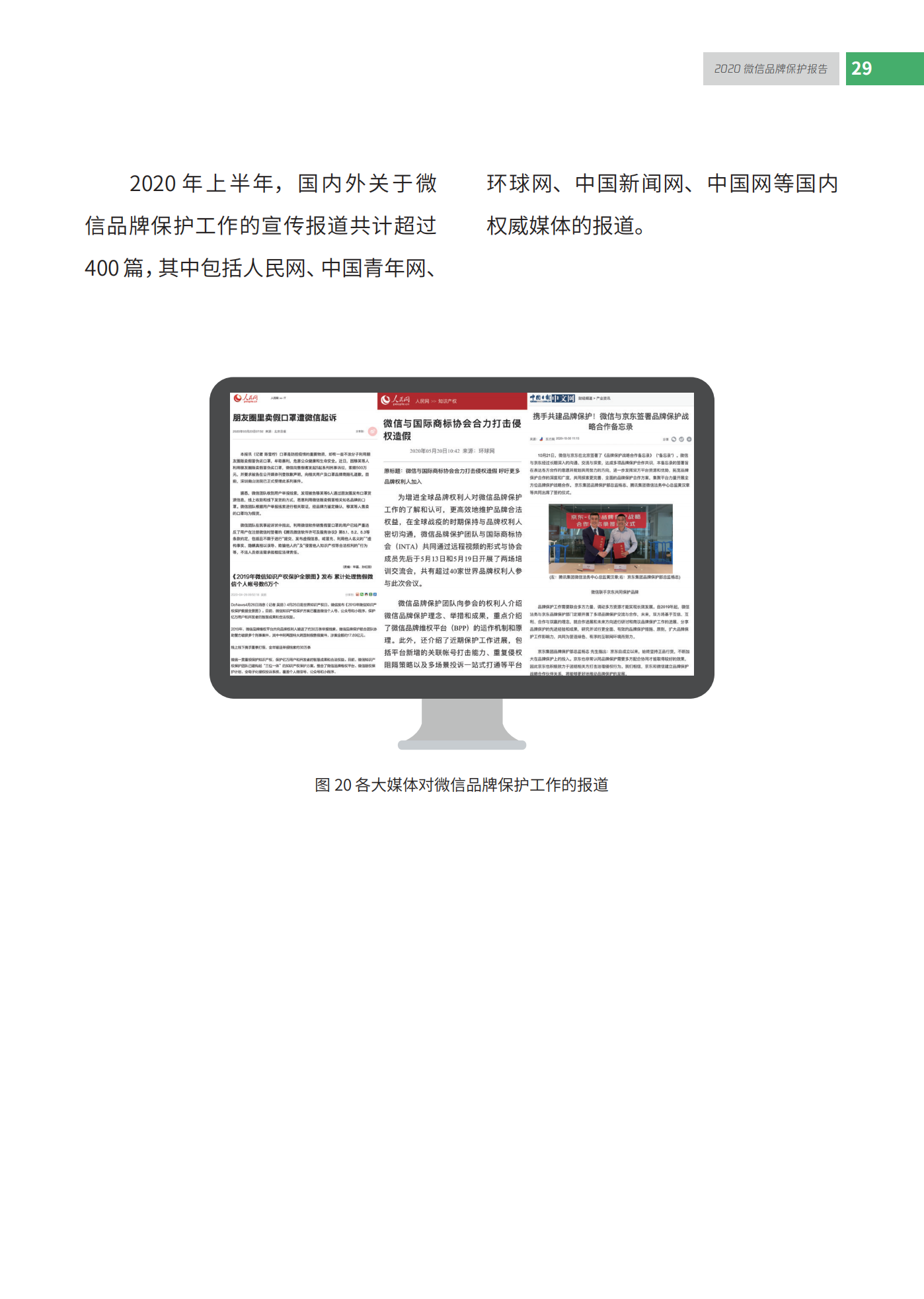 微信發布2020知識產權保護報告！