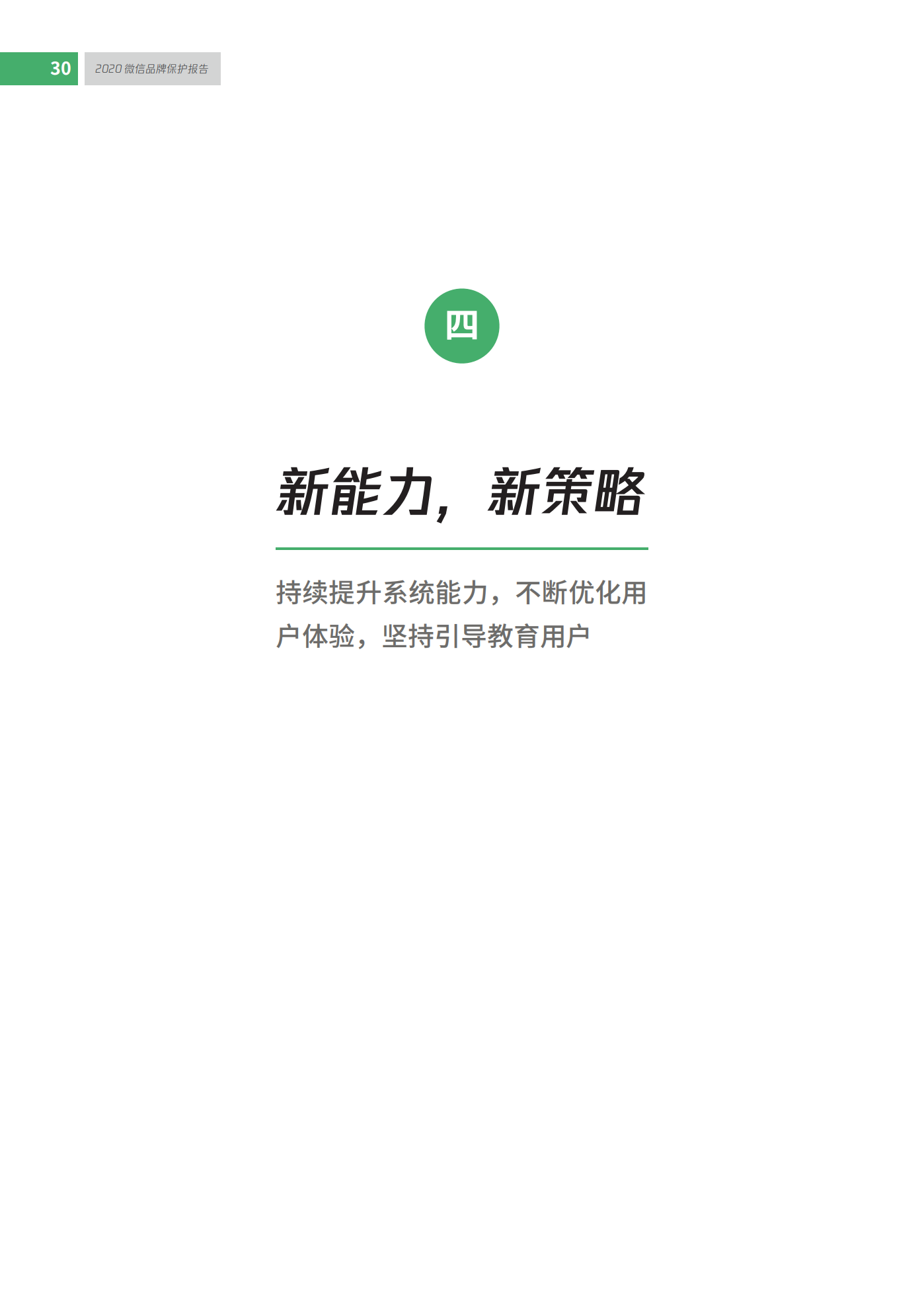 微信發布2020知識產權保護報告！