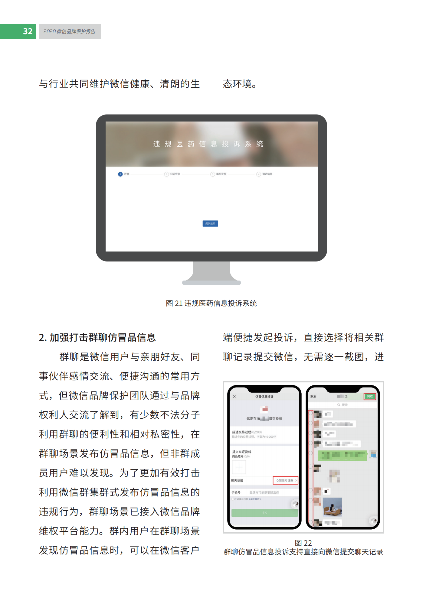 微信發布2020知識產權保護報告！