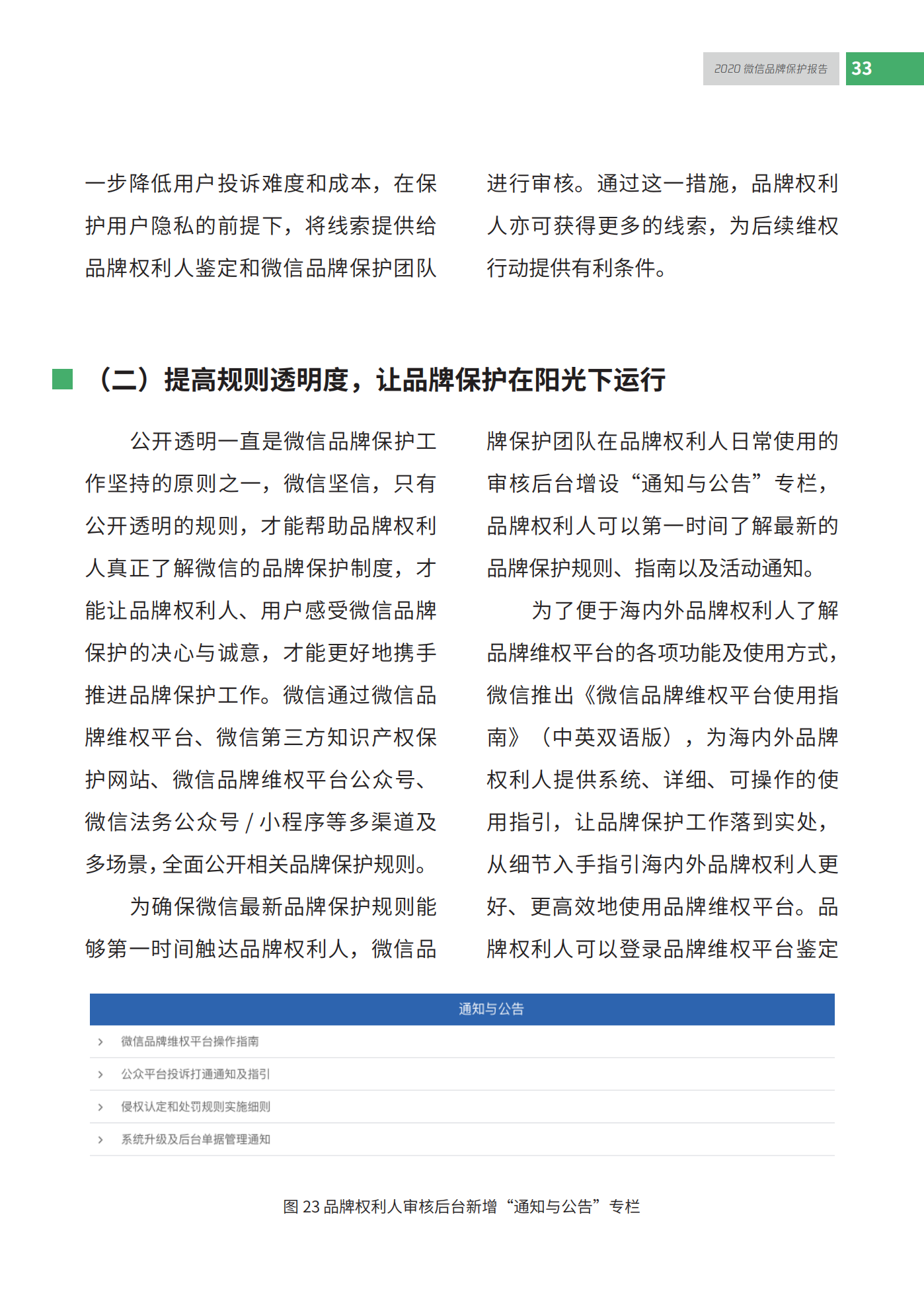 微信發布2020知識產權保護報告！