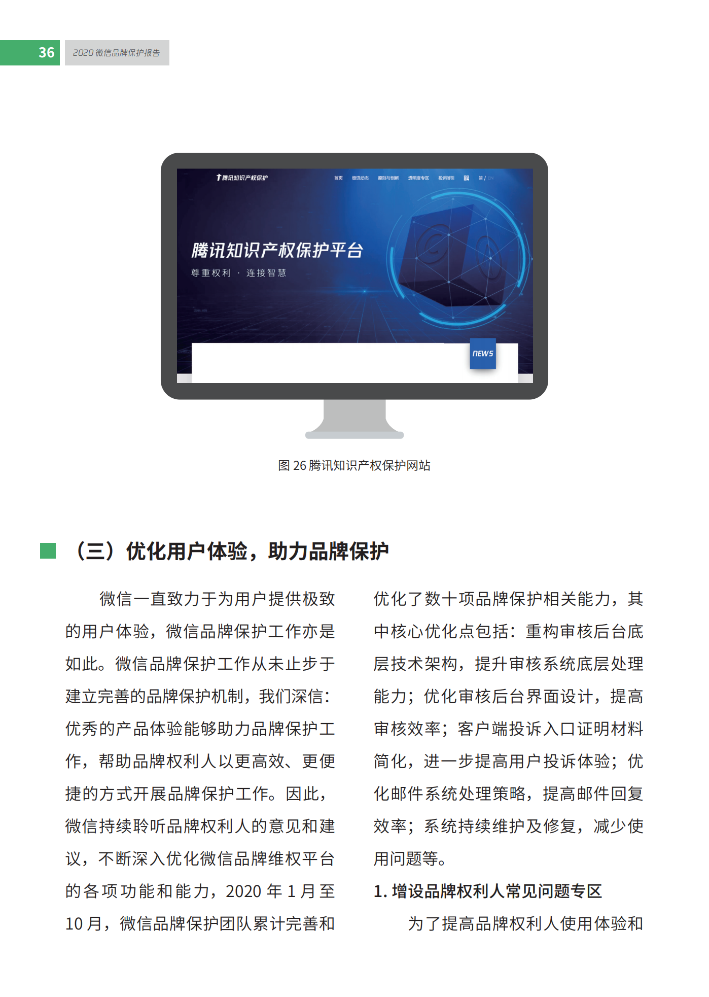 微信發布2020知識產權保護報告！
