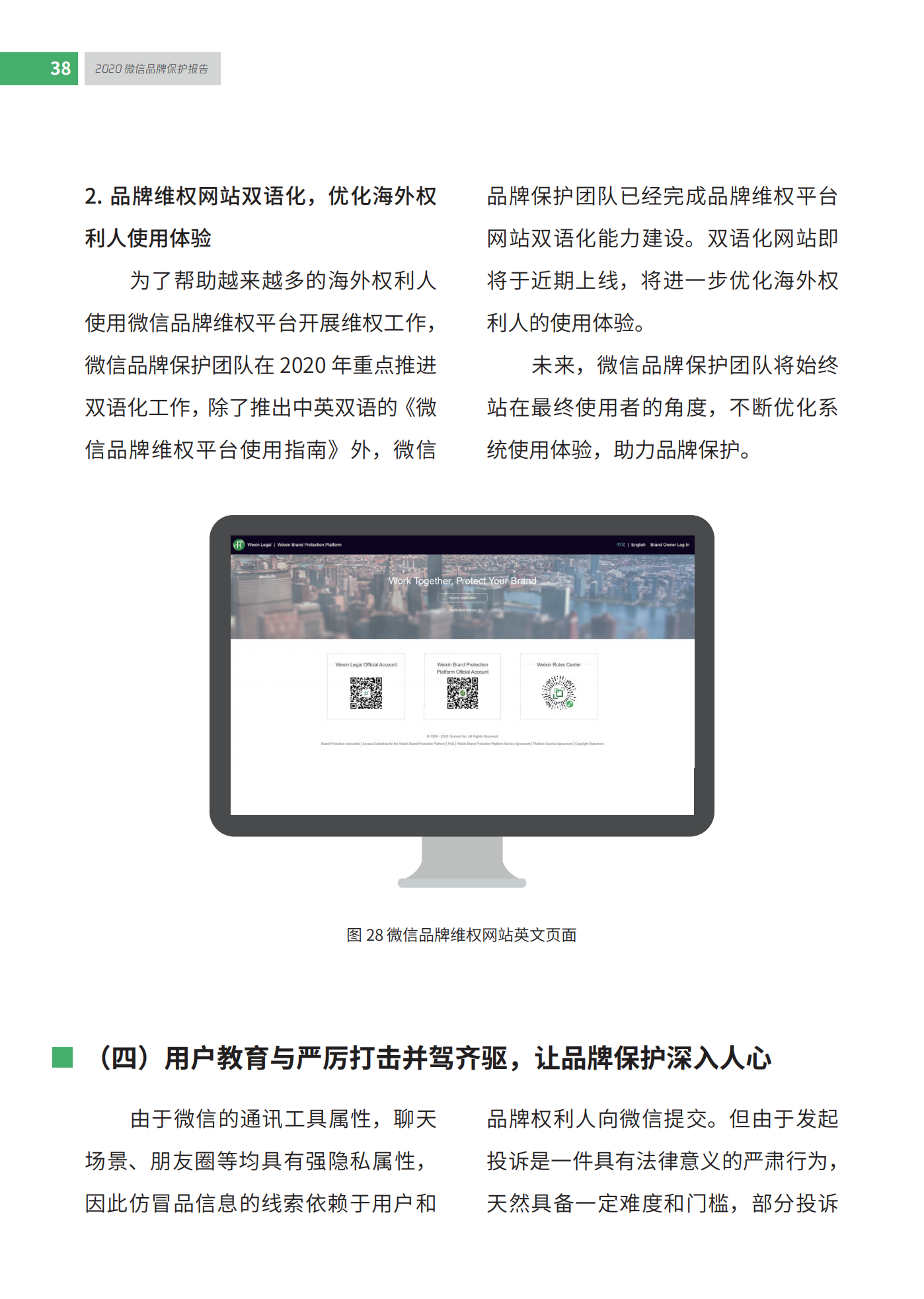 微信發布2020知識產權保護報告！