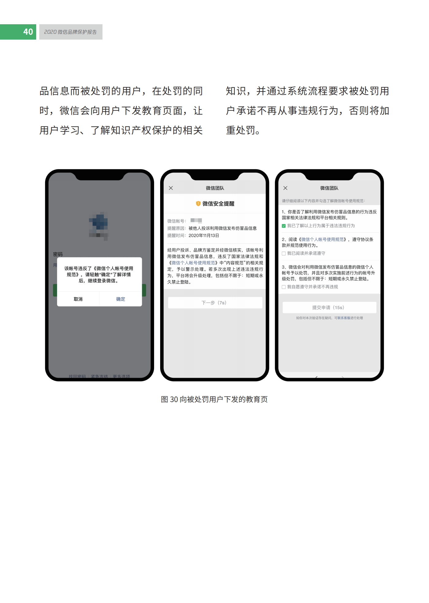 微信發布2020知識產權保護報告！