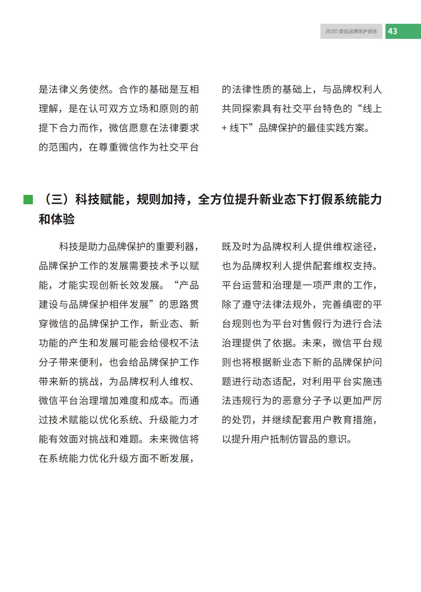 微信發布2020知識產權保護報告！