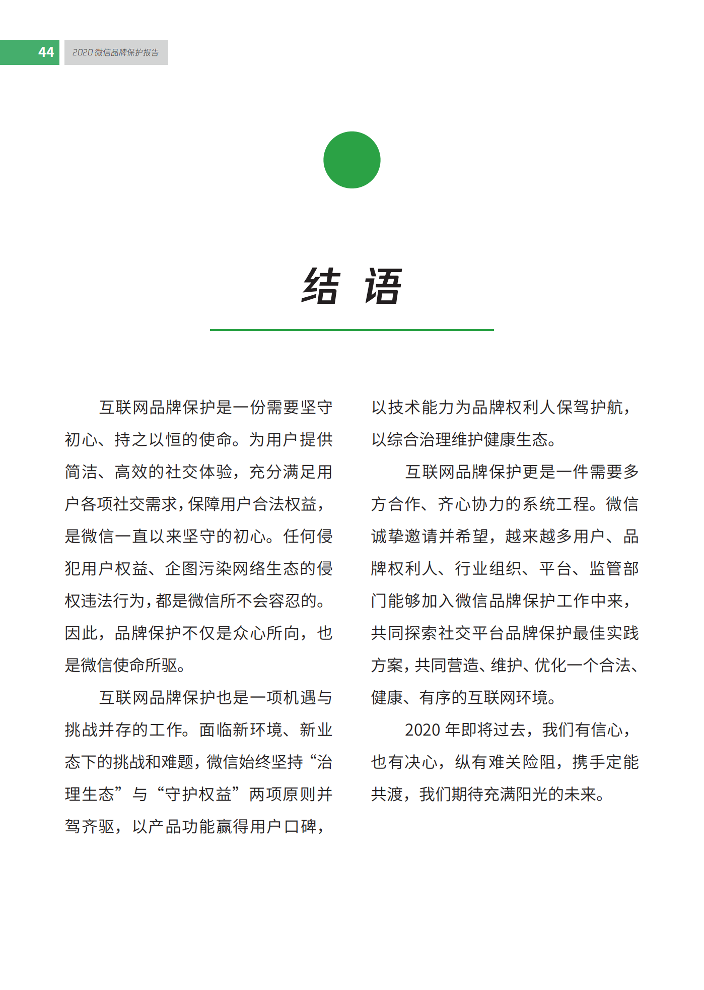微信發布2020知識產權保護報告！