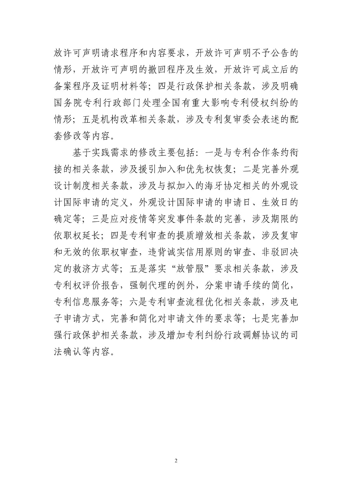 《專利法實施細則修改建議（征求意見稿）》全文！