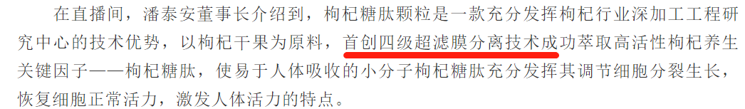 用被駁回專利沖刺“枸杞第一股”？沃福百瑞募投項目隱患重重
