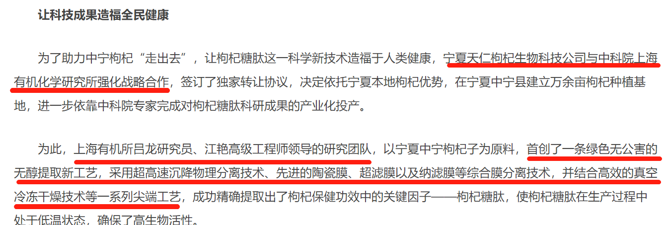 用被駁回專利沖刺“枸杞第一股”？沃福百瑞募投項目隱患重重