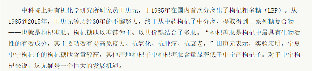 用被駁回專利沖刺“枸杞第一股”？沃福百瑞募投項目隱患重重
