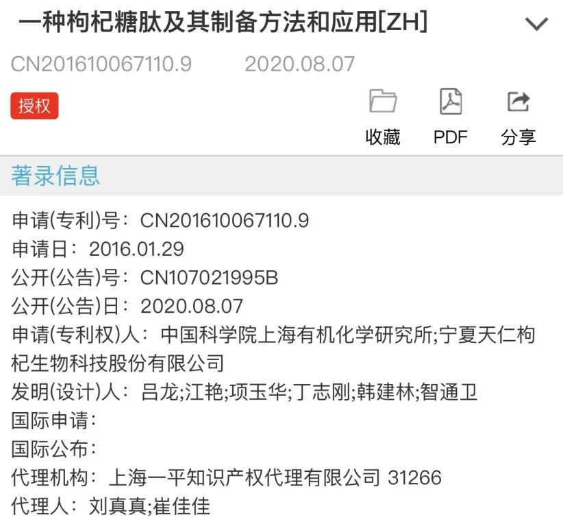 用被駁回專利沖刺“枸杞第一股”？沃福百瑞募投項目隱患重重