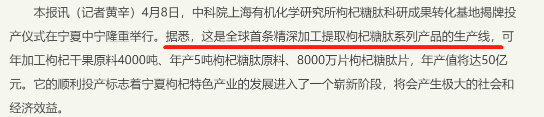 用被駁回專利沖刺“枸杞第一股”？沃福百瑞募投項目隱患重重