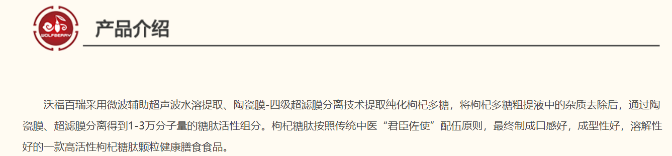 用被駁回專利沖刺“枸杞第一股”？沃福百瑞募投項目隱患重重