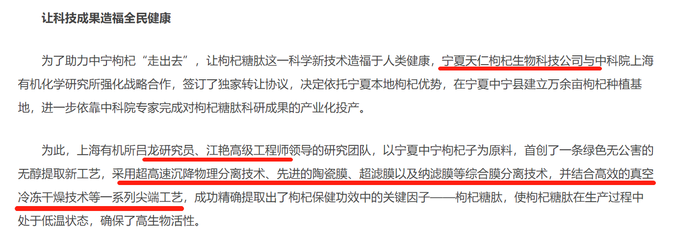 用被駁回專利沖刺“枸杞第一股”？沃福百瑞募投項目隱患重重