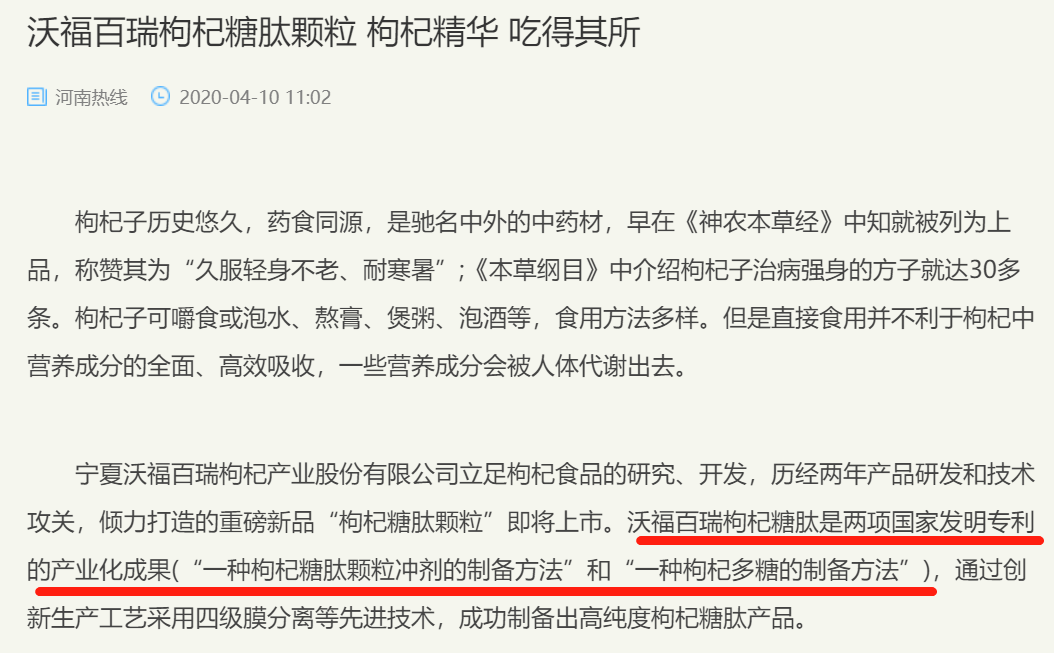 用被駁回專利沖刺“枸杞第一股”？沃福百瑞募投項目隱患重重