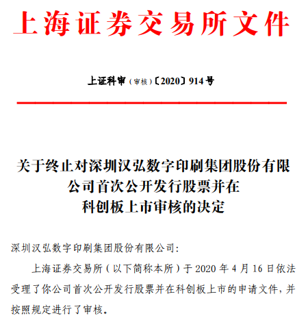 8次舉報涉及商業秘密！科創板誕生首只暫緩審議后被迫退出上市的公司