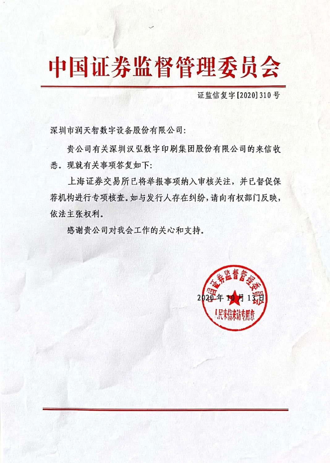 8次舉報涉及商業秘密！科創板誕生首只暫緩審議后被迫退出上市的公司