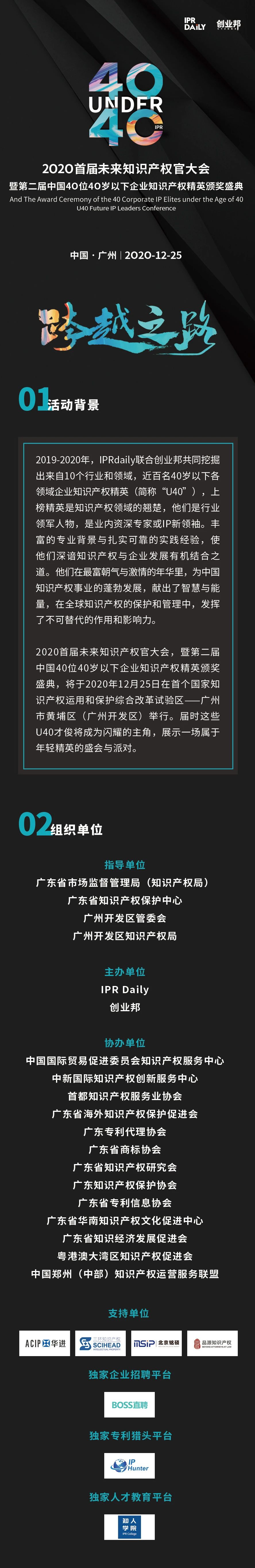 跨越之路！首屆「未來知識產權官大會」來了
