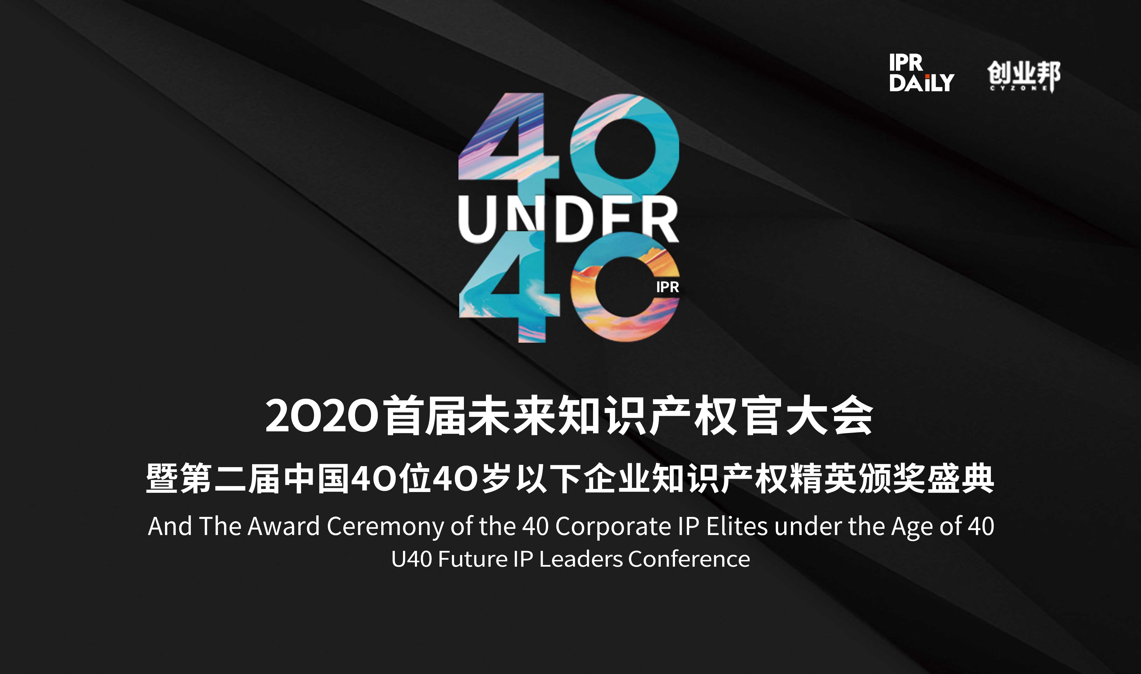 倒計時！“U40粵港澳大灣區高端知識產權人才創想會”即將開啟