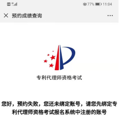 2020年專利代理師資格考試成績將于12月5日9點公布！