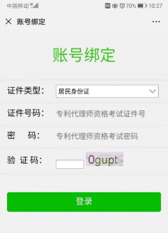 2020年專利代理師資格考試成績將于12月5日9點公布！