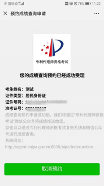 2020年專利代理師資格考試成績將于12月5日9點公布！