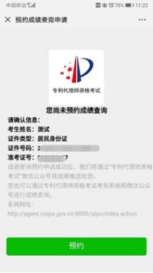 2020年專利代理師資格考試成績將于12月5日9點公布！