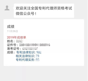2020年專利代理師資格考試成績將于12月5日9點公布！