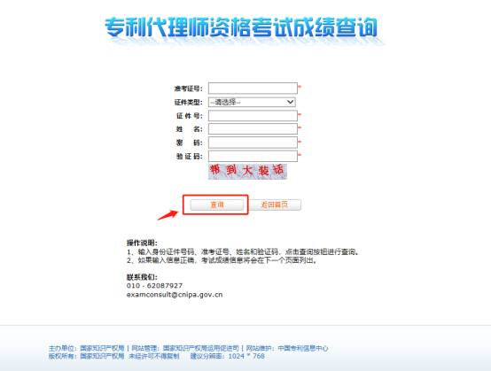 2020年專利代理師資格考試成績將于12月5日9點公布！