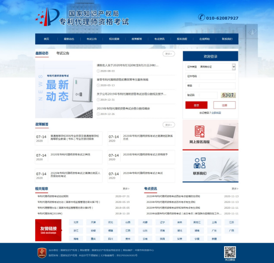 2020年專利代理師資格考試成績將于12月5日9點公布！