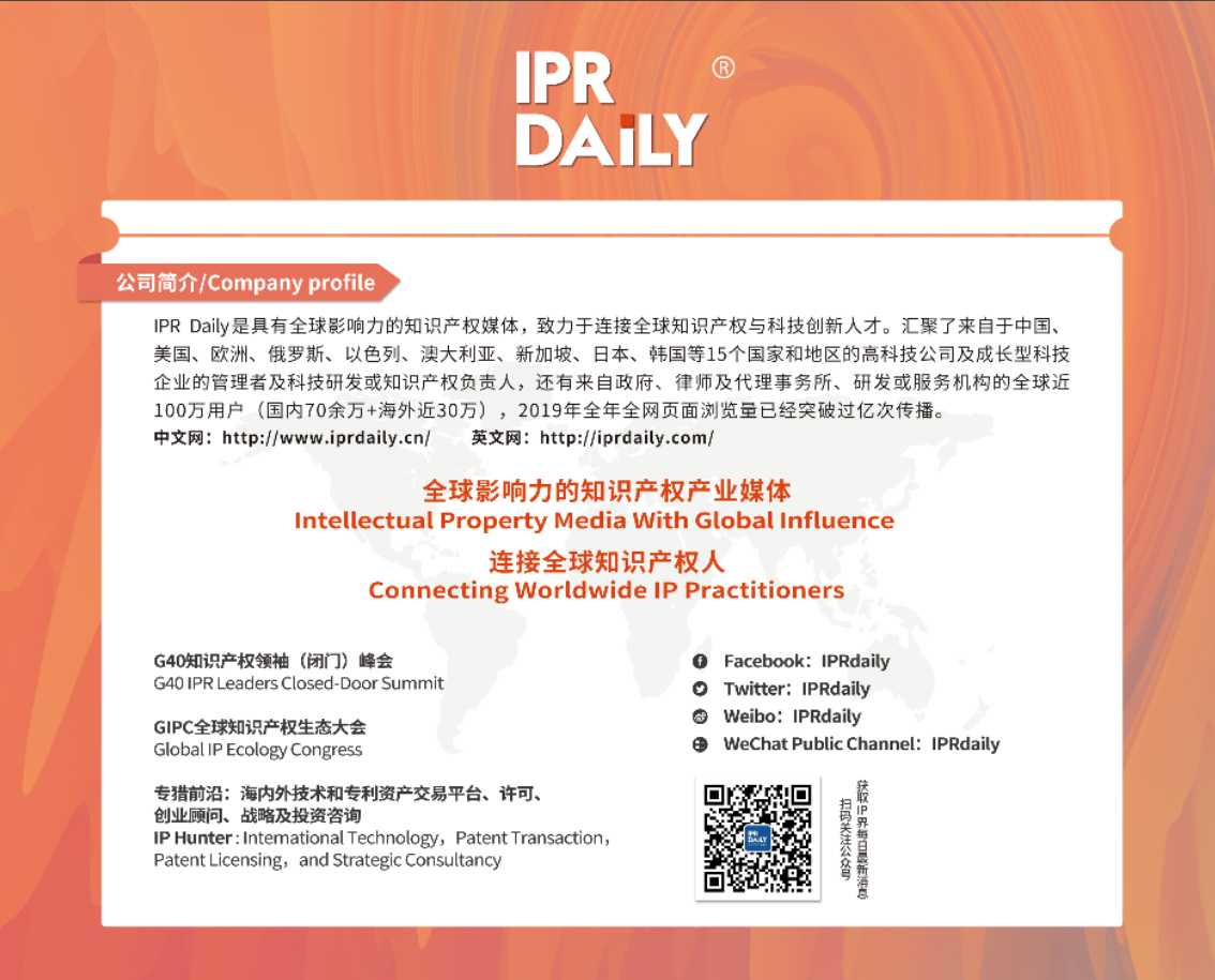 IPR Daily 邀請您在2020年中國國際商標品牌節會面