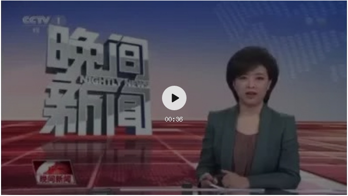 重磅！第十二屆中國國際商標品牌節在12月5日CCTV-1《新聞聯播》《晚間新聞》播出