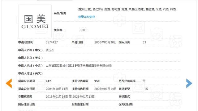 二審改判！國美酒業第33類“國美GUOMEI”商標維持注冊（附：判決書）