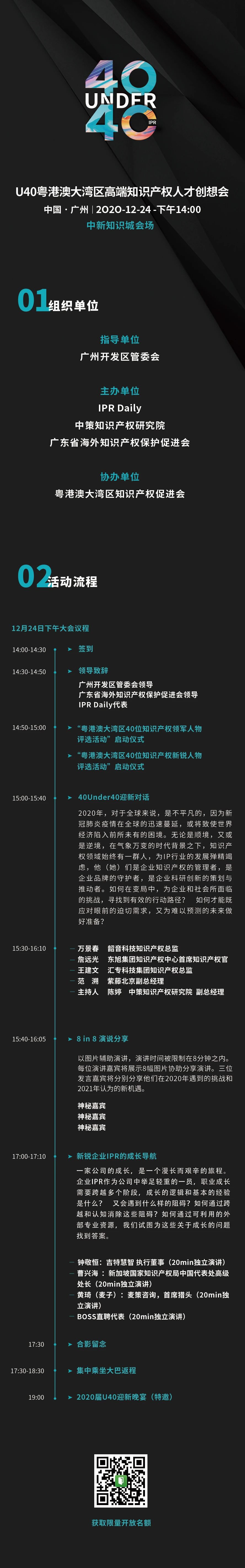 報名從速！“U40粵港澳大灣區高端知識產權人才創想會”即將開啟