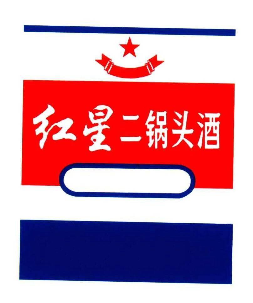 北京二鍋頭稱紅星剽竊，法院：紅星商標注冊時間遠早于二鍋頭公司的外觀設計專利（附判決書）