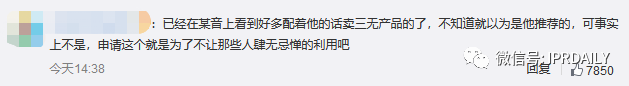 李佳琦聲音商標被駁回！網友：怎么可能？