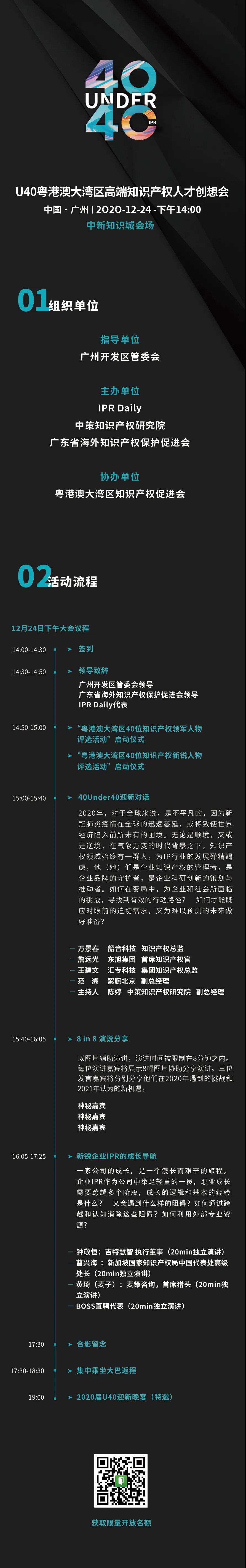 倒計時！“U40粵港澳大灣區高端知識產權人才創想會”即將開啟