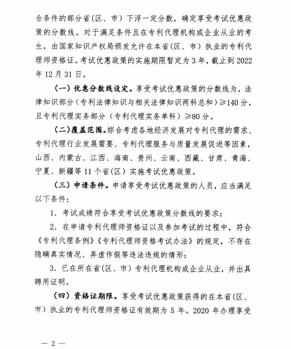 專利代理師資格最新優惠政策11個?。▍^）可享受！