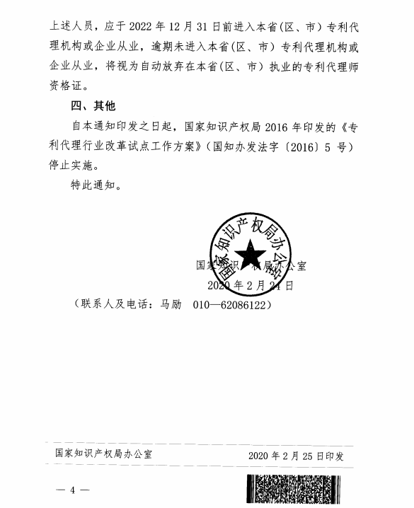 專利代理師資格最新優惠政策11個?。▍^）可享受！