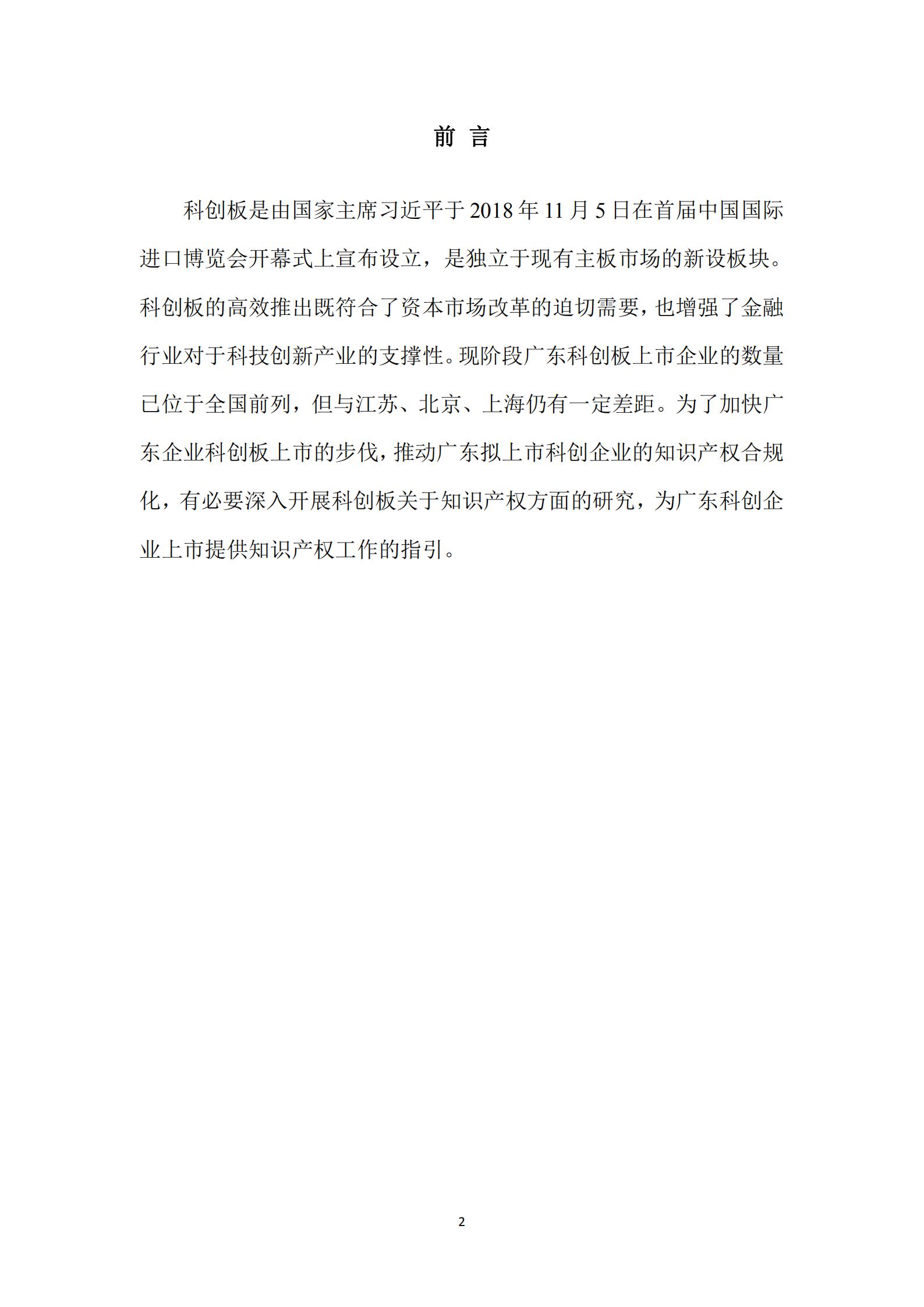 《廣東科創企業上市知識產權工作指引》發布（附：全文）