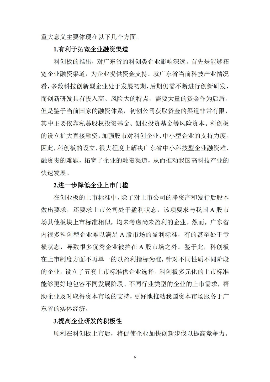 《廣東科創企業上市知識產權工作指引》發布（附：全文）