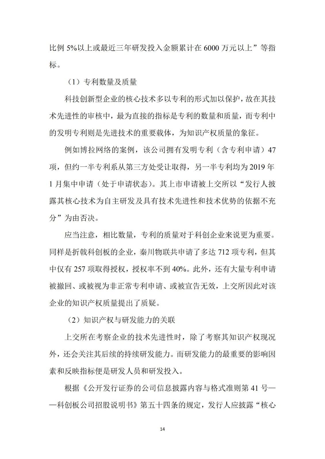 《廣東科創企業上市知識產權工作指引》發布（附：全文）