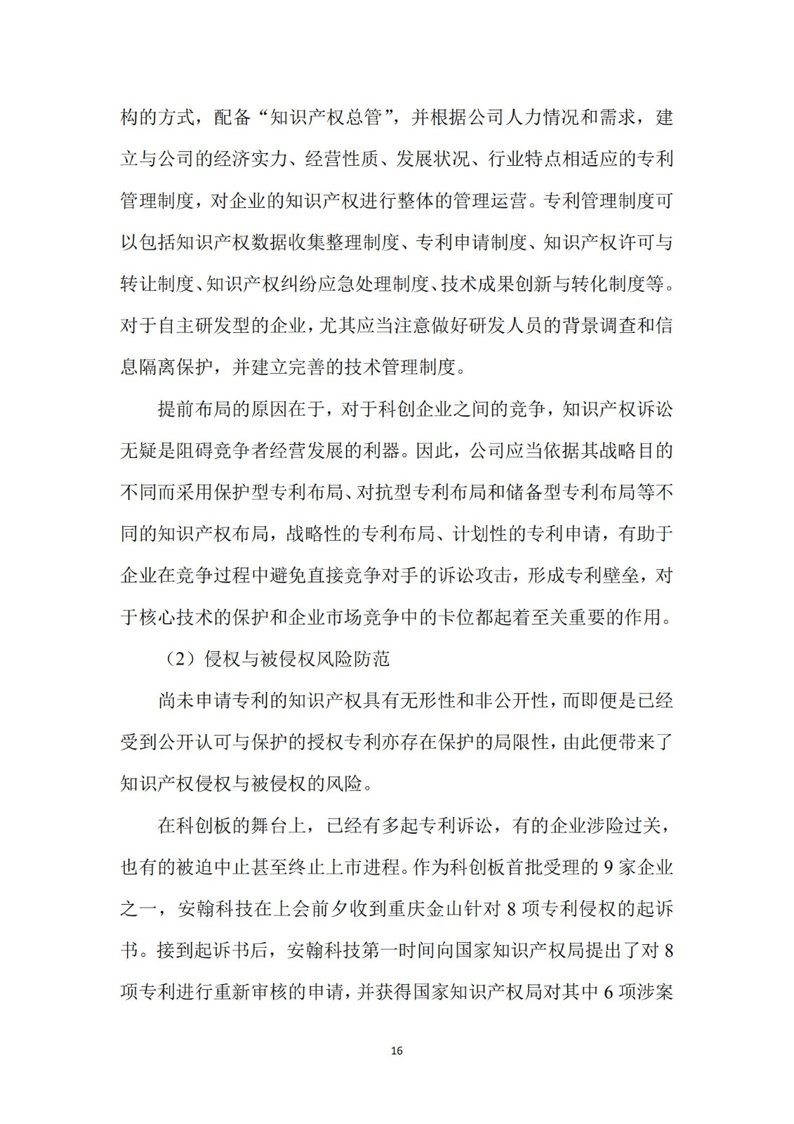 《廣東科創企業上市知識產權工作指引》發布（附：全文）