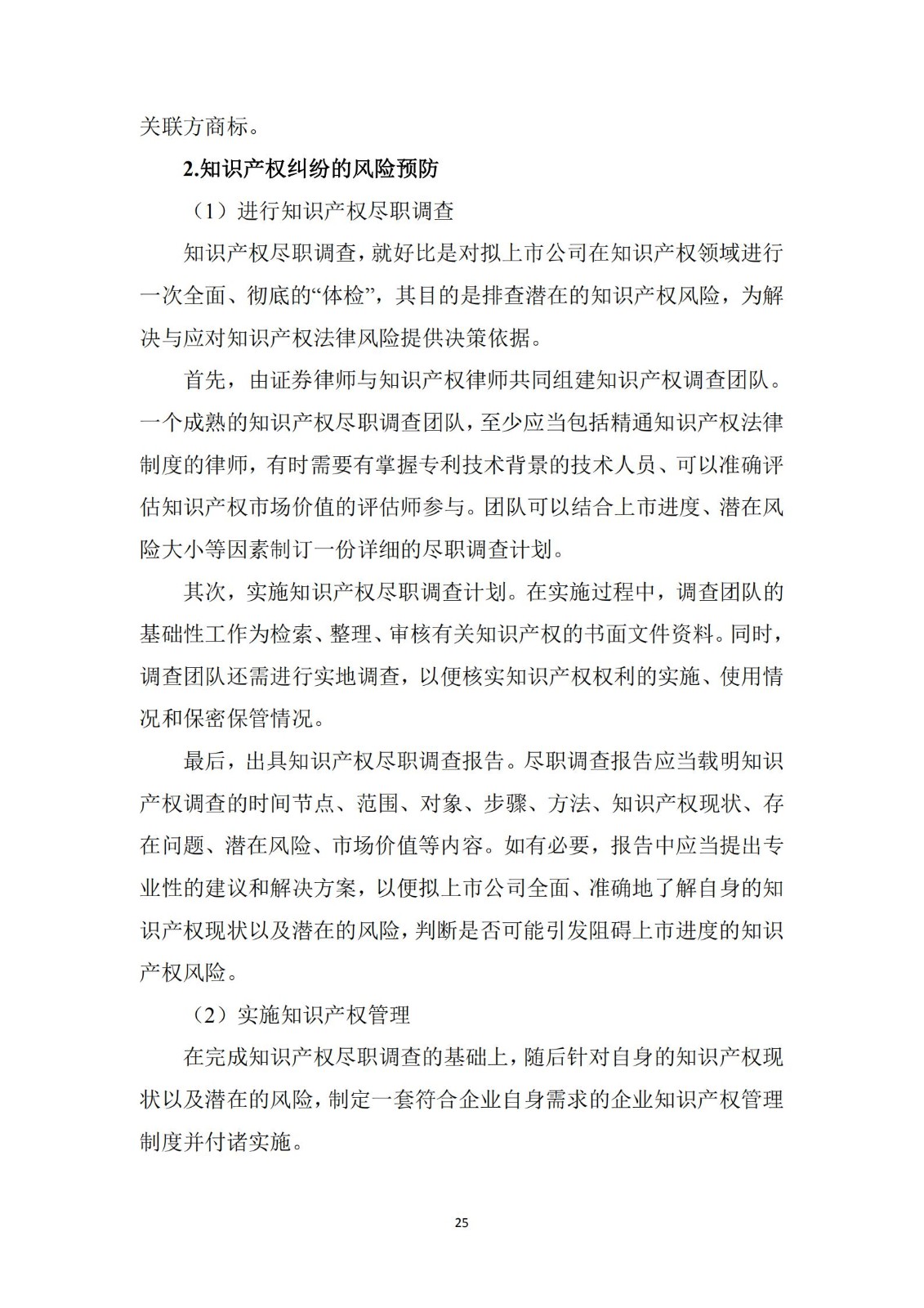 《廣東科創企業上市知識產權工作指引》發布（附：全文）
