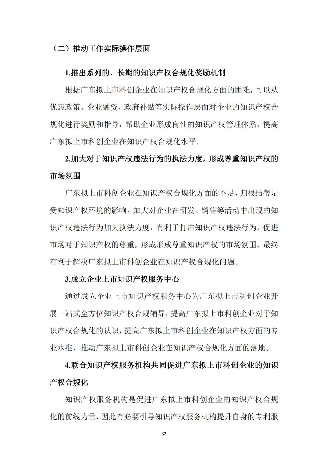 《廣東科創企業上市知識產權工作指引》發布（附：全文）